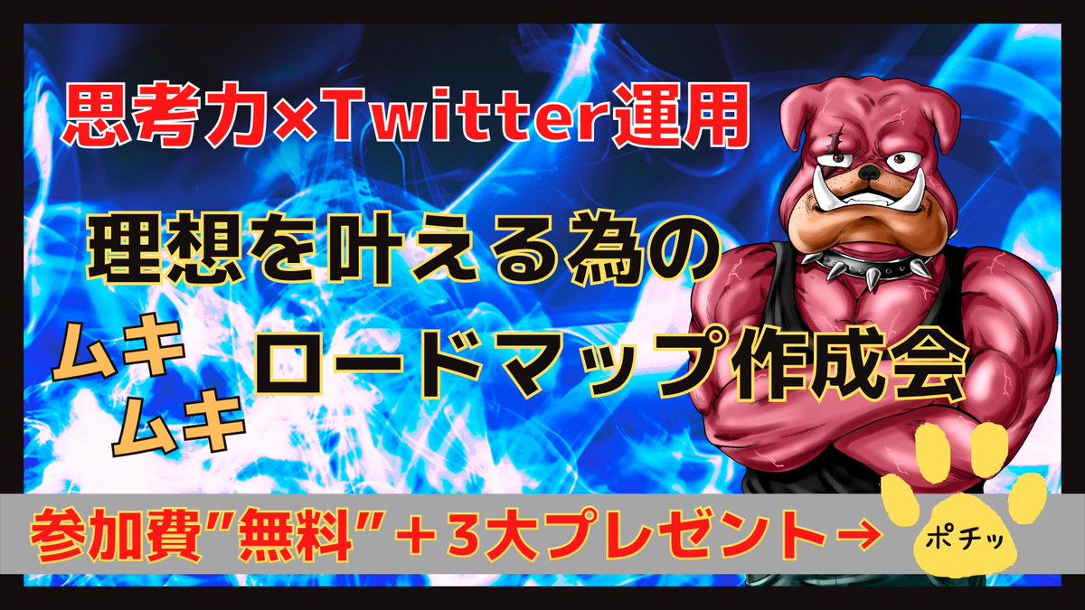 muscle_positive's tweet photo. 1万人企画のサムネを大公開だ🔥

【開始日時】
8月25日 18:00~

今まで募集していた無料相談が好評だった事もあって、大幅にパワーアップするぜ。 俺としては、困っている人を少しでも多く助けたいと考えている。 周知させる為にもいいねやRTしてくれると嬉しいぜ😎 https://t.co/lSsTOeF7DP