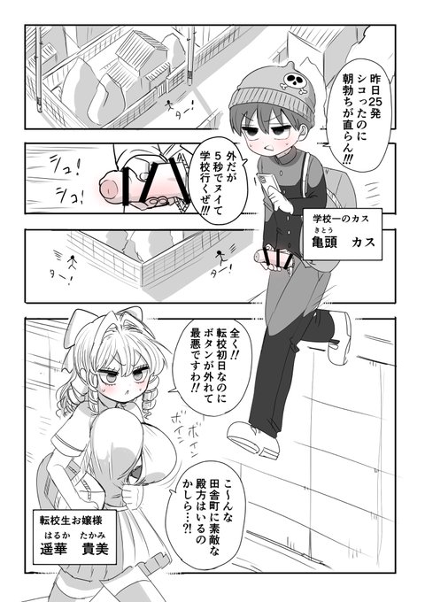 深夜テンションで描いたエロ漫画
『必ず4pずりフィニッシュ』
第一話 遅刻遅刻〜!!! 