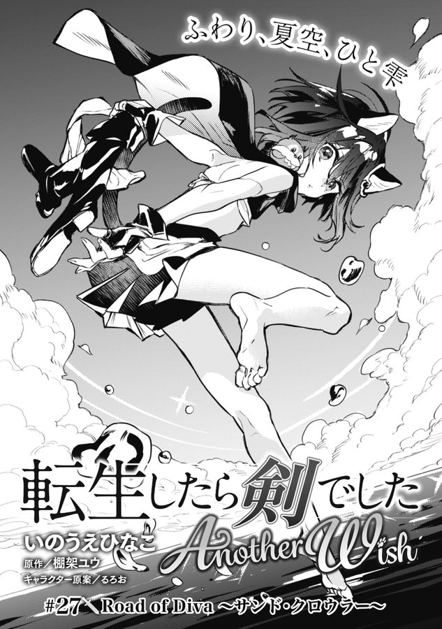 Tvアニメ 転生したら剣でした 公式サイト