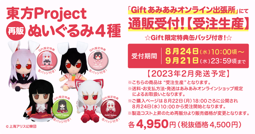 東方projectふもふももみじ うどんげ はたて あや まとめ売り gift 株式会社Gift on X:
