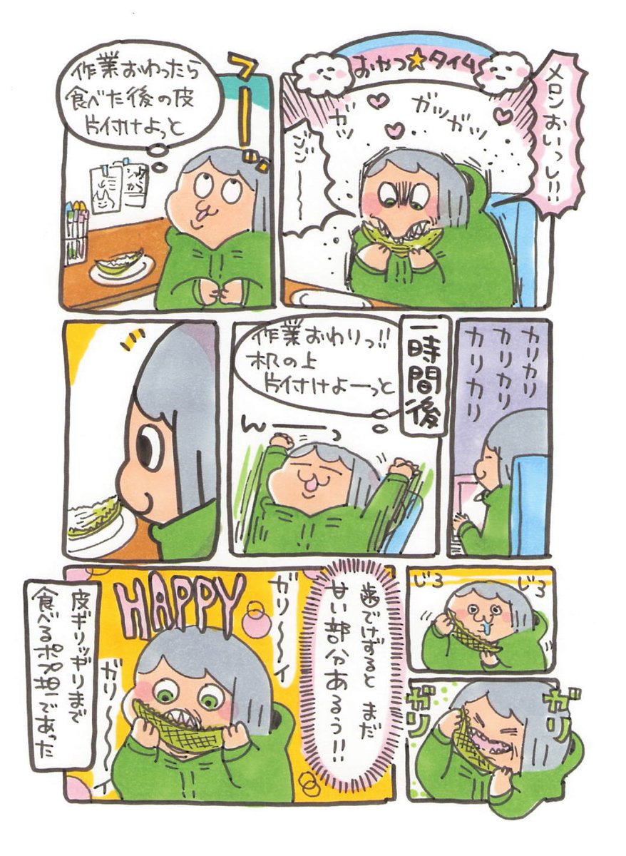 【ポップ担当日記】
メロン美味しくて皮ギリッッッギリまで食べちゃいます。この季節は冷やしたフルーツが最高ですね!
#漫画が読めるハッシュタグ