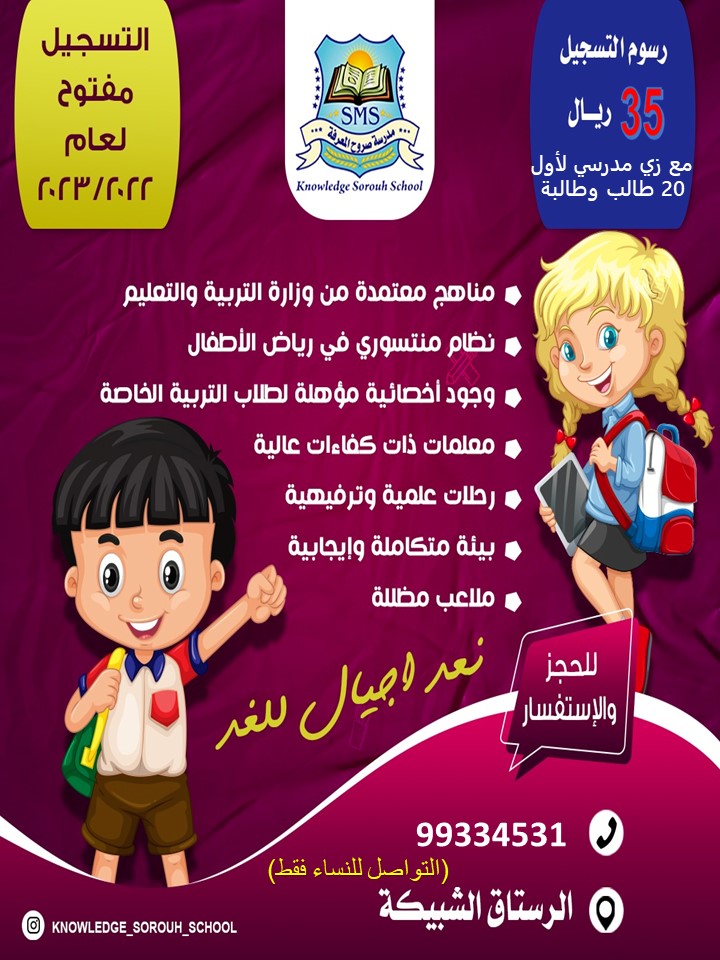 نحن نعد اجيال للغد