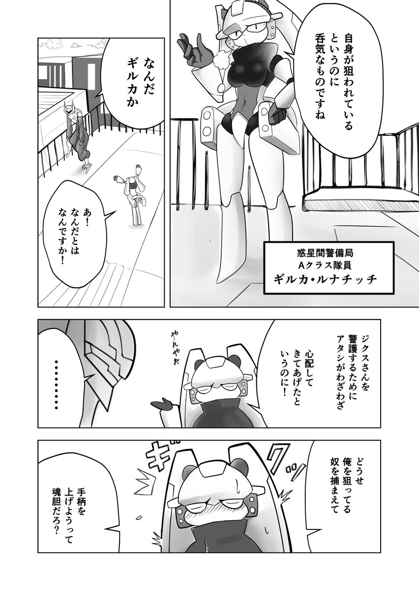 引退ロボ戦士の平穏じゃない日常1
#ZHart  #ロボ娘 #メカ娘 