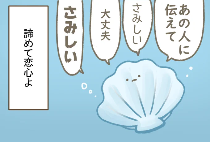 海の底で物言わぬ貝 