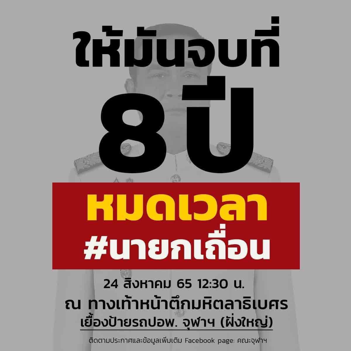 เจอกันทางเท้าตึกมหิต 12.30 จ้า ออกไปอิสัส อิเหี้ย อิควาย #นายกเถื่อน
