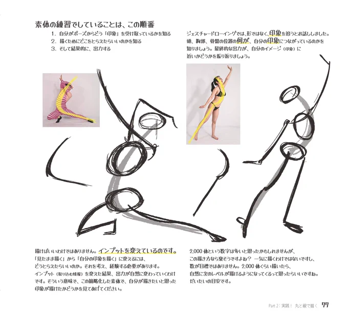 2022年9月23日発売予定
「10パーセントの力で描く」
はじめてのジェスチャードローイング

その70

発売前ですが、書籍文面全ページUPオッケーを頂いてアップをしています。
どうぞ楽しんでいってくださーい。

▼Amazonご予約はコチラから
https://t.co/LMgJic3PDe

#はじドロ
#砂糖ふくろう 