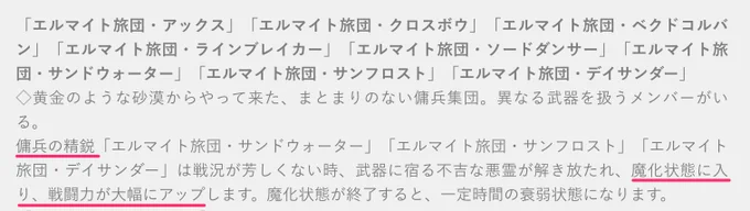 スメールに出現する傭兵集団「エルマイト旅団」は、宝盗団のように複数のタイプがいるようです!ラインブレイカーやソードダンサーなど宝盗団にはないカッコいい名称を持つ者も精鋭のサンフロスト/サンドウォーター/デイサンダーは戦闘力がアップする点にも注目#原神 #Genshin #スメール 