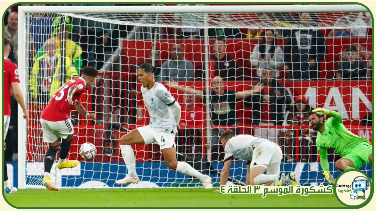 في حلقة #كشكورة الموسم 3 الحلقة 4: معركة الهبوط!! 
•تعثر #مانشستر_سيتي و #تشيلسي و #ليفربول وفوز #مانشستر_يونايتد 
•#برشلونة نفس اهداف #ريال_مدريد
•تعثر #ميلان 
للاستماع على الرابط:
bit.ly/3AI0Jyz
وعلى موقعنا 
bit.ly/3QJNin7