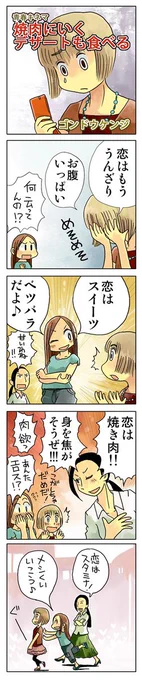 青春4コマ「焼肉にいくデザートも食べる」
作品集はこちらから
・青春キネマ(kindle unlimited)
・ノスタル事変1～3巻(無料)
↓↓↓
https://t.co/EDzA1EF2Im

#4コマ漫画 #漫画が読めるハッシュタグ #創作漫画 