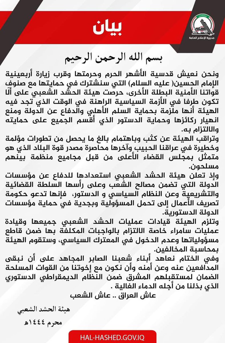 teamsmediawar's tweet photo. #بيان
#هيئة_الحشد_الشعبي https://t.co/uN5Gd015r3