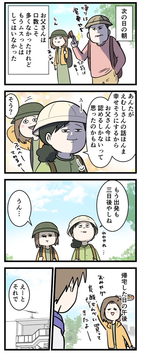 付き合って0日で結婚を決めた2人の話㉑
プレゼント
前回のお話
https://t.co/lIwa8cJnn3
#コミックエッセイ
#漫画が読めるハッシュタグ
※この話は再掲です