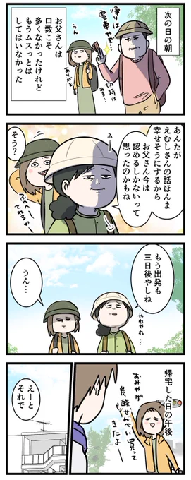 付き合って0日で結婚を決めた2人の話㉑
プレゼント

前回のお話
https://t.co/lIwa8cJnn3

#コミックエッセイ
#漫画が読めるハッシュタグ
※この話は再掲です 