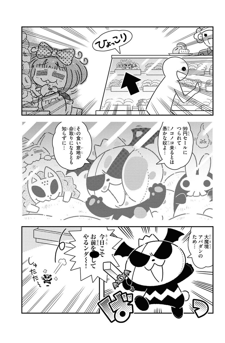 【おしらせ】
世界文化ブックス様のWEB雑誌「コミックカルラ」にてオリジナル漫画「パンドラ」連載中🐼
(現在第3話までを配信中。次回は9月上旬公開予定)

ぬいぐるみと女の子によるハートフルな漫画です!

(アプリではないので、リンク先ですぐ読めます)

 https://t.co/DJAyCKAqQd 