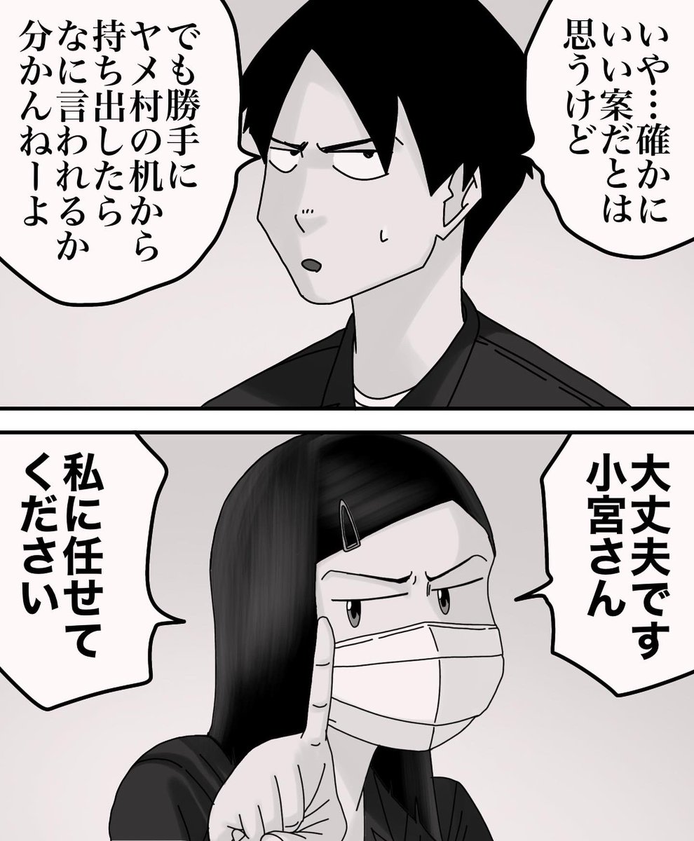モンスター上司とバッチバチにやりあった話【第30話】3/3 