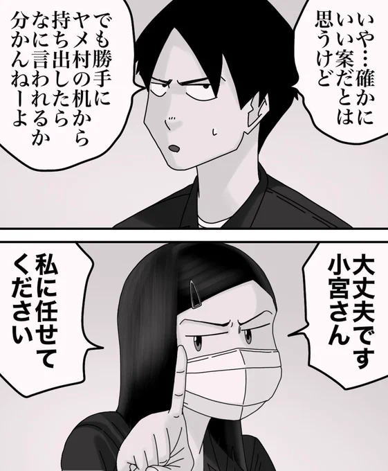 モンスター上司とバッチバチにやりあった話【第30話】3/3 