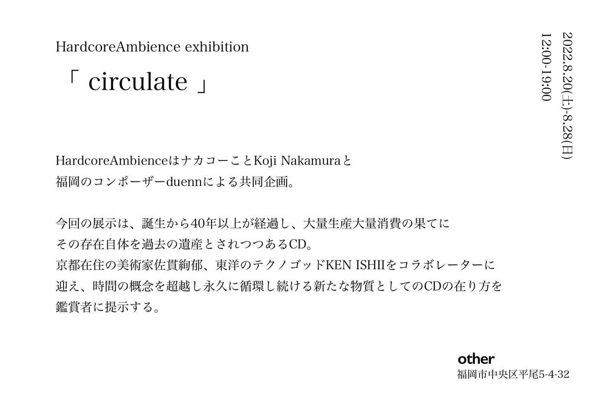 fukuoka_twi's tweet photo. 【展示会情報】
■HardcoreAmbience exhibition『circulate』
■8月20日(土)〜28日(日)
■ @gallery_other
(福岡市中央区平尾5-4-32)
期間中、会場限定CDを販売。
装丁は美術家 佐貫絢郁が手描きで制作。
#HardcoreAmbience #ナカコー #KojiNakamura
#duenn #KenIshii #ケンイシイ #佐貫絢郁 #other_jp https://t.co/xKo3LFBzR3
