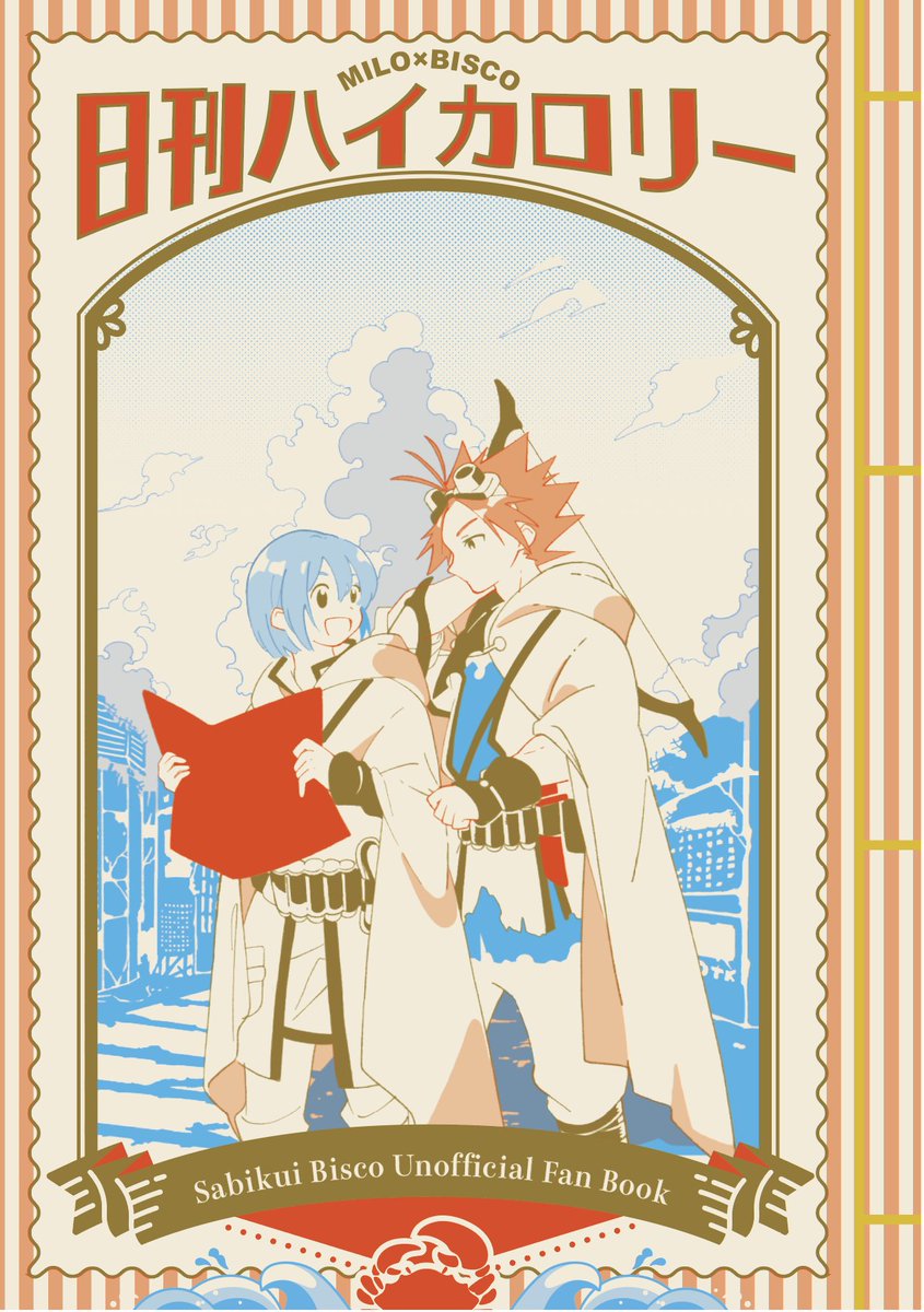 大体をイラレで作成〜！
ここから調整したりフォトショでつめたり