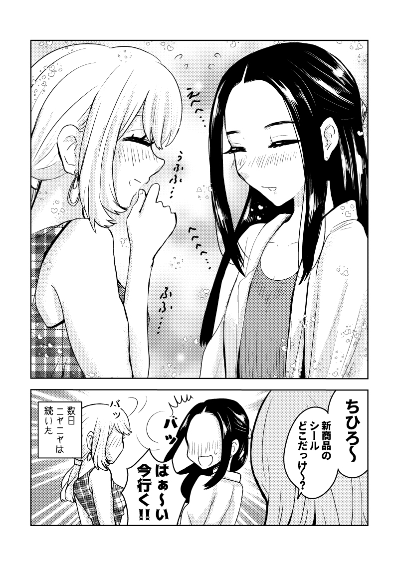 この子は私の恋人(再)
#みくちゃんとちひろさん
#創作百合 