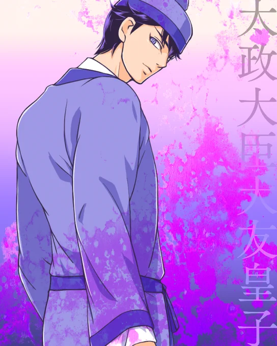 一応今年は今日旧暦では七月二十七日だけど、弘文天皇祭には違いないので過去絵大友いっぱい上げとく。 