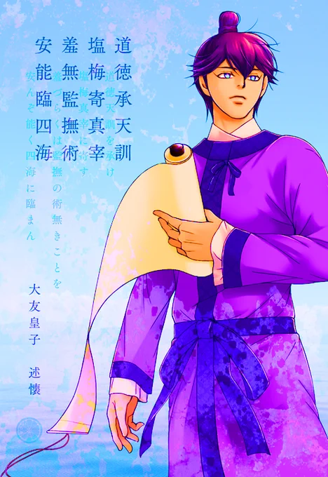 一応今年は今日旧暦では七月二十七日だけど、弘文天皇祭には違いないので過去絵大友いっぱい上げとく。 