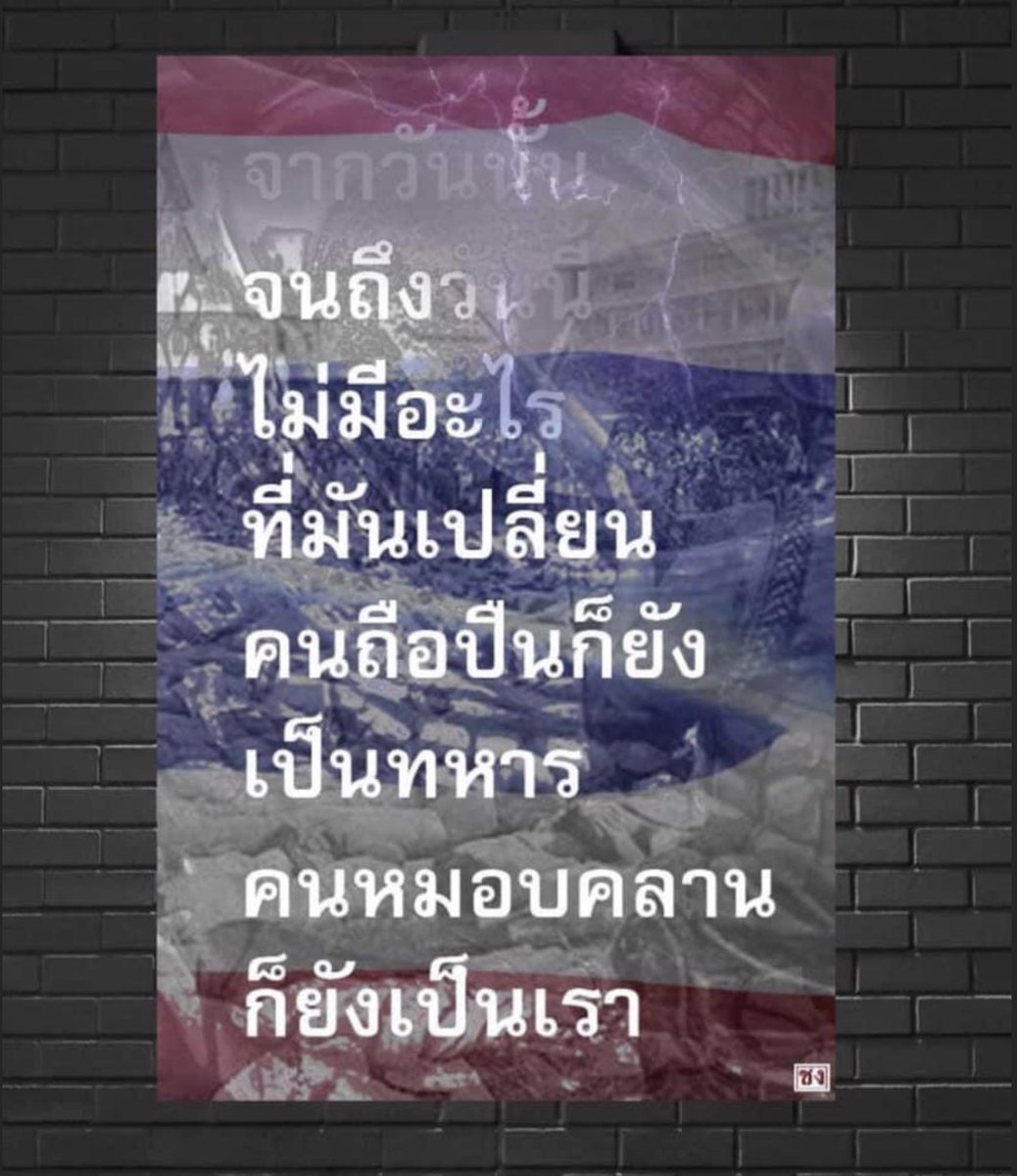 เกลียดไอ้ตู่ เชิดชูประชาธิปไตย tweet media