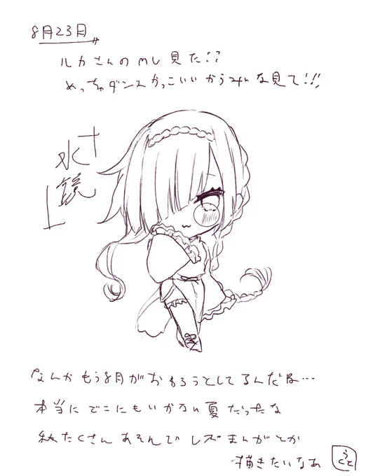 8月23日
まだ終わってない夏のことしなきゃ
#あまび絵日記 