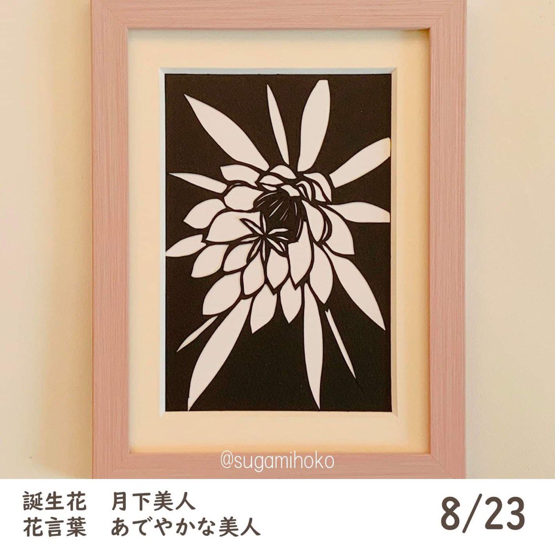 Tweets With Replies By すがみほこ 毎日切り絵で誕生花 Kiriesugamihoko Twitter