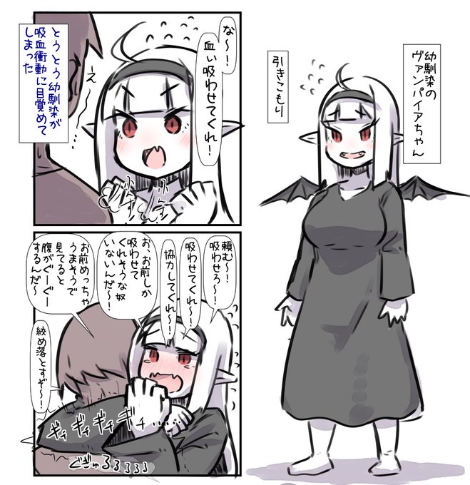 幼馴染のヴァンパイアちゃんグルメ 