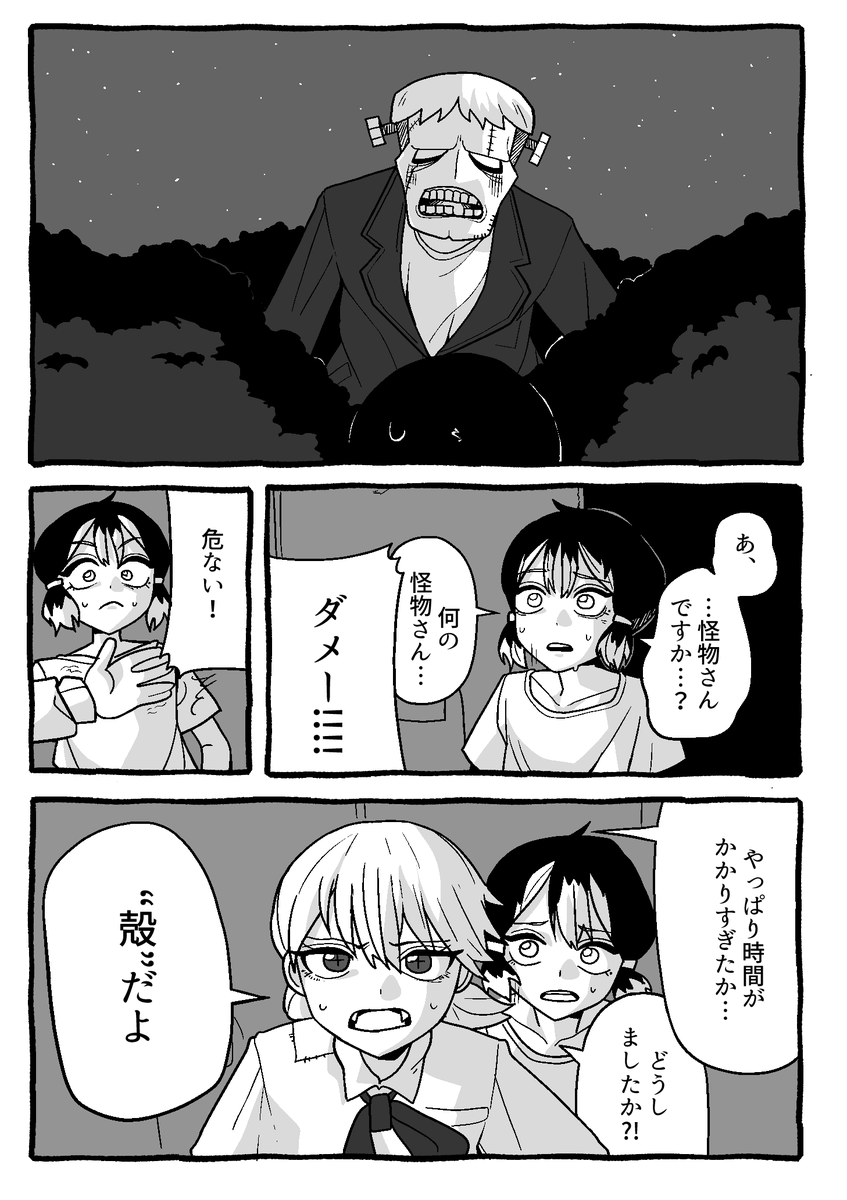 【怪友たち】第3話 👹🧌💀
#オリジナル漫画 #創作漫画 #漫画 #怪友たち 