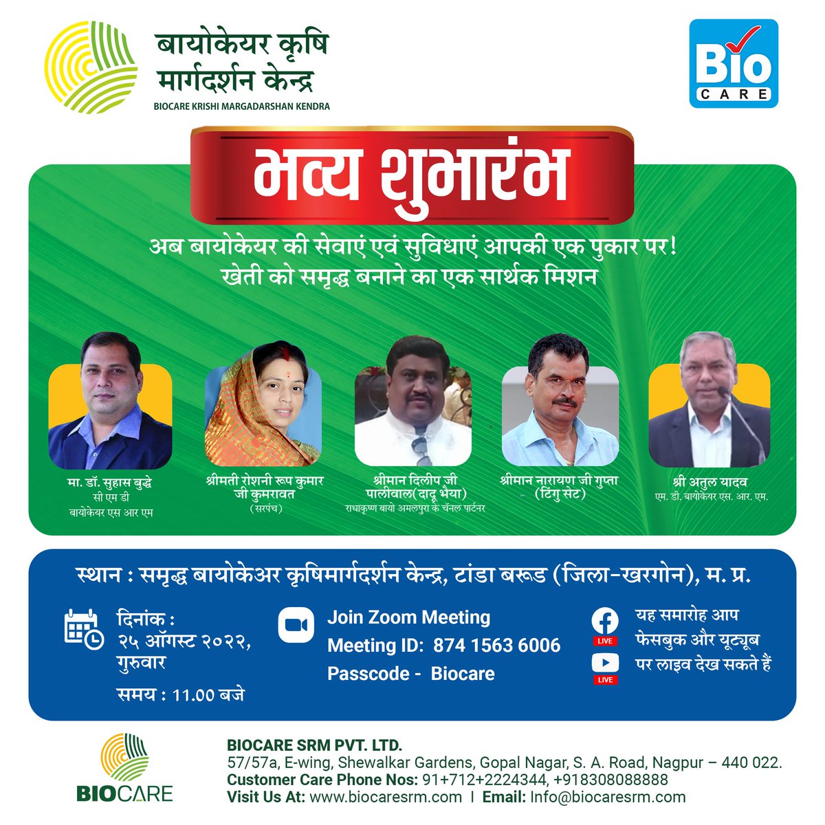 Biocare_India's tweet photo. बायोकेअर कृषी मार्गदर्शन केंद्र की नई शाखा  समृद्ध कृषी सेवा केंद्र  टांडा बरुड  जिल्हा खरगोन (मध्य प्रदेश) का  भव्य उद्घाटन समारंभ
#biocare #naturalfarming #farminglife #organicfertilizer #organic_farming #naturalprocessfarming #biozap #agripreneur #agronomy #franchise https://t.co/n3XRPcU8SP