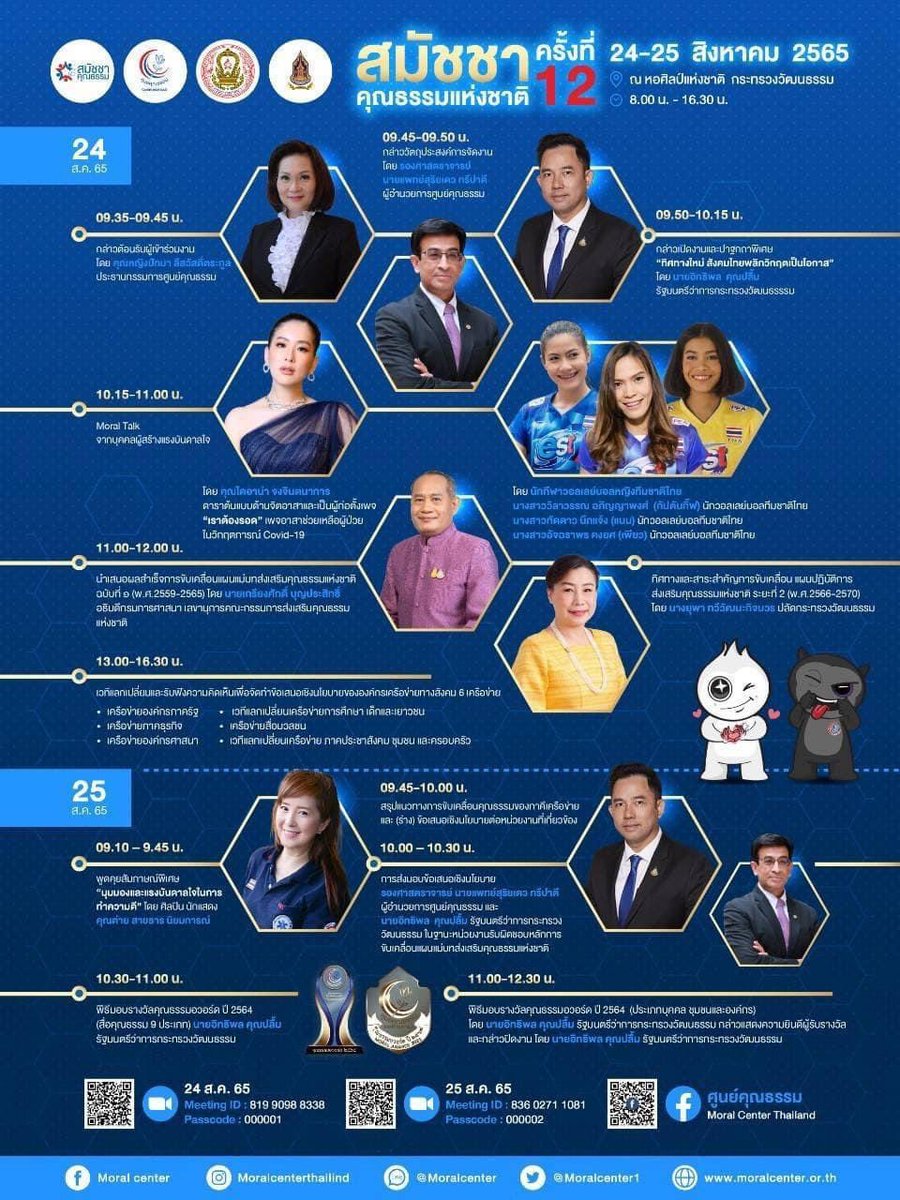 moralcenter_th's tweet photo. 🔴 Live สด งานสมัชชาคุณธรรมแห่งชาติ ครั้งที่ 12 SUSTAINABILITY WITH MORAL วิถีคุณธรรม สู่การพัฒนาที่ยั่งยืน อยู่รอด อยู่ร่วม “สังคมไทยเป็นสุขอย่างยั่งยืน”
.
👉🏻 รับชมได้ทาง : https://t.co/229uczyVVB https://t.co/GJayxFLEhr