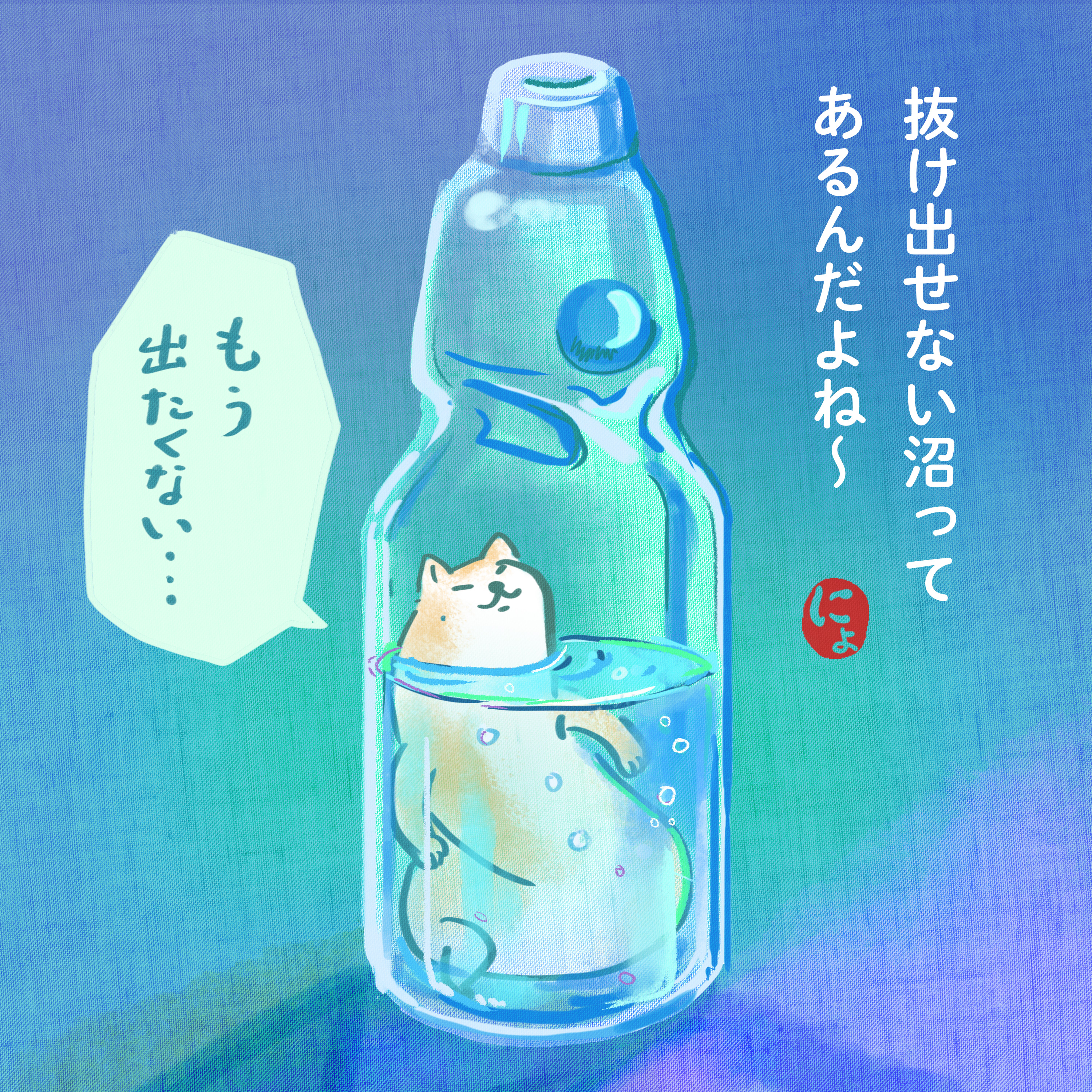 ラムネ瓶 Twitter Search Twitter