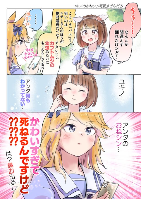 ユキノビジンのおねシンへ強火オタク並みの感想 #ウマ娘 