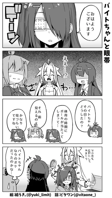 眼帯をして出勤してきたバイトの女の子の話(再掲) 