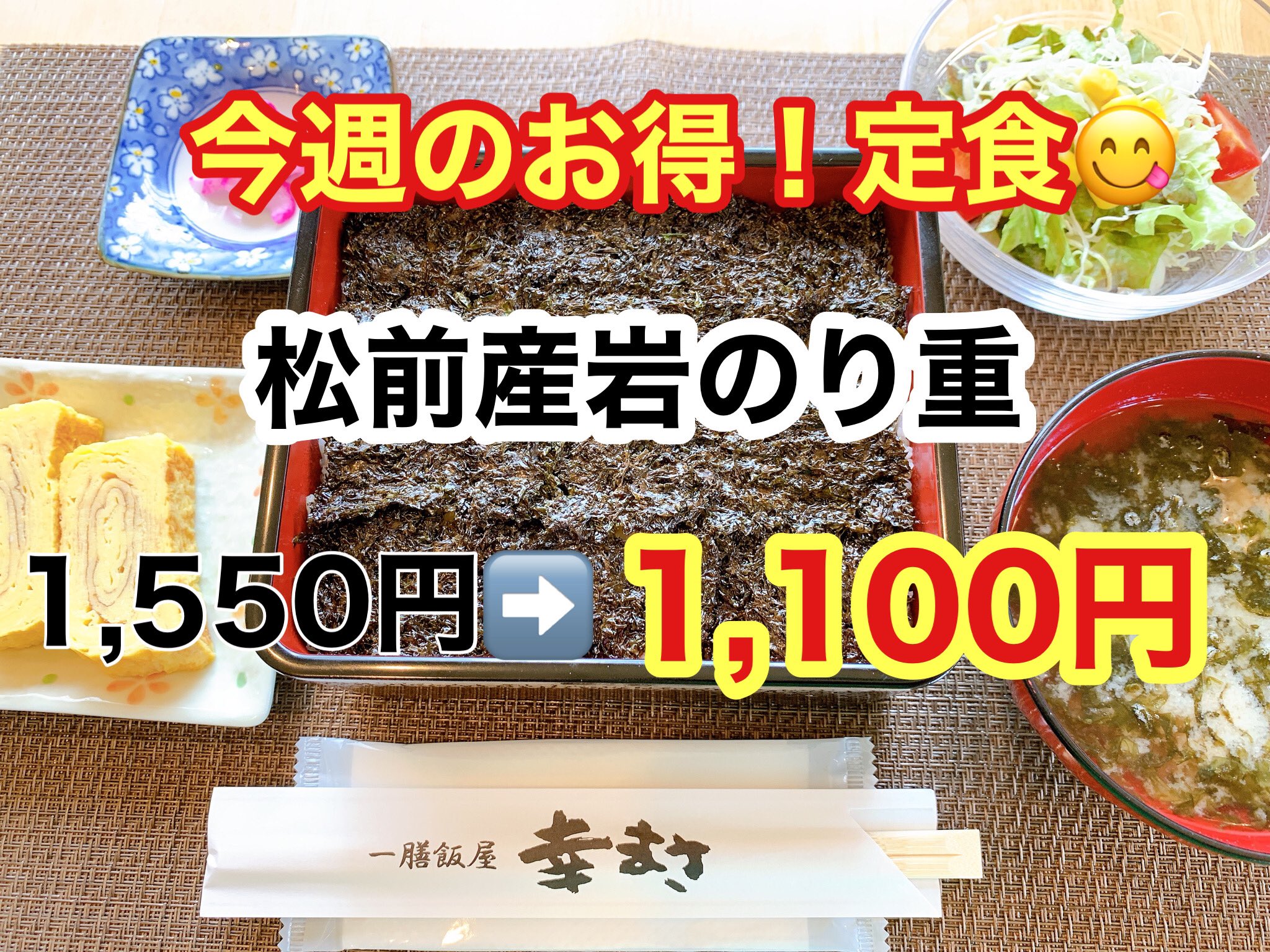 一膳飯屋幸まさ お宿菜々星 Yukimasa0429 Twitter