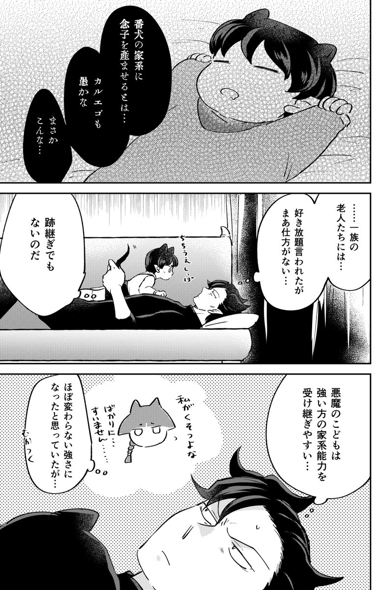 その②
サンプル飛び飛びです…

酒の勢いでなんか結婚してしまったけどいるまちが魔王ちになったので忙しくなって全然会えない別居しているカルオペの話です 