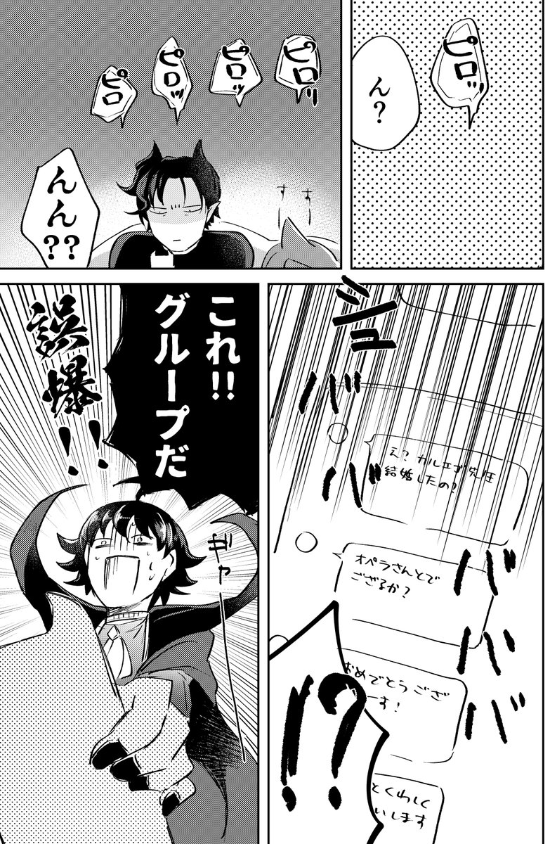 その②
サンプル飛び飛びです…

酒の勢いでなんか結婚してしまったけどいるまちが魔王ちになったので忙しくなって全然会えない別居しているカルオペの話です 