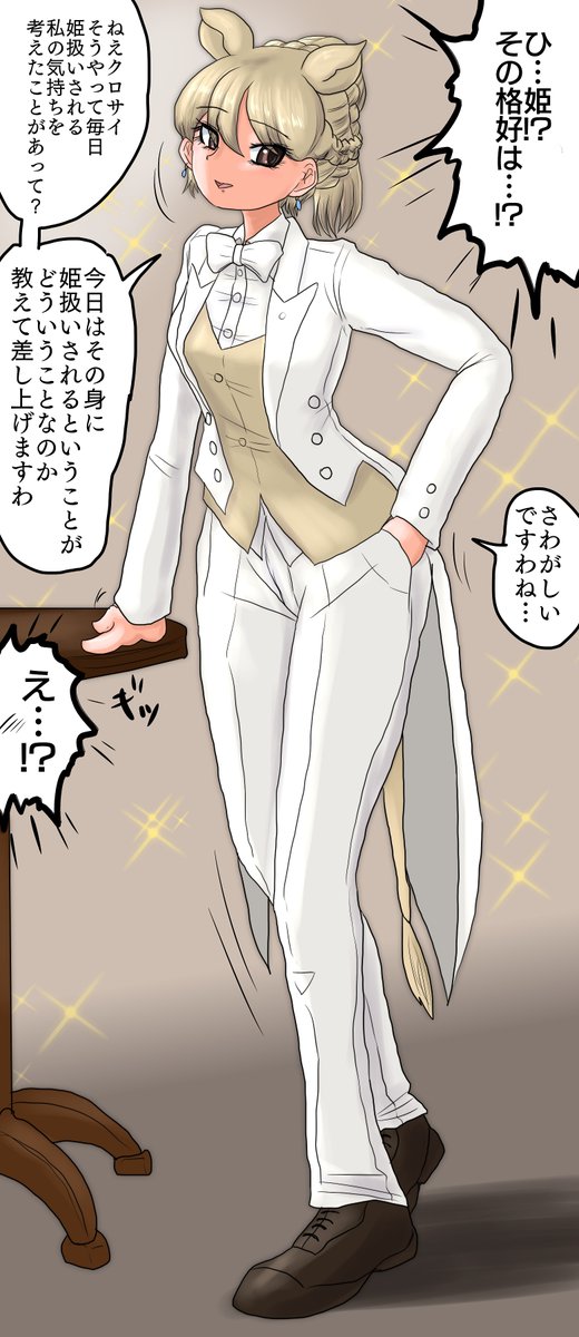 反撃するシロサイ

クロサイがヒメヒメうるさいので逆にクロサイを姫にしてやろうと思いついたシロサイ 