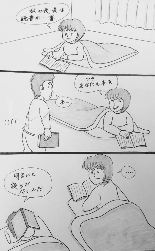 マンガ 読書
#秋 