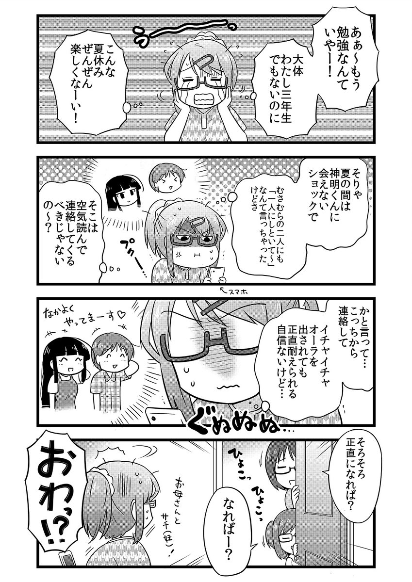 伊奈平さんの夏、前編(1/2) 