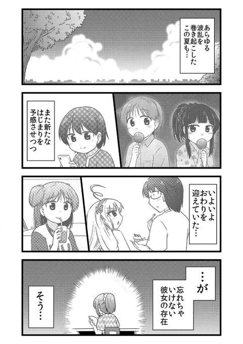 伊奈平さんの夏、前編(1/2) 
