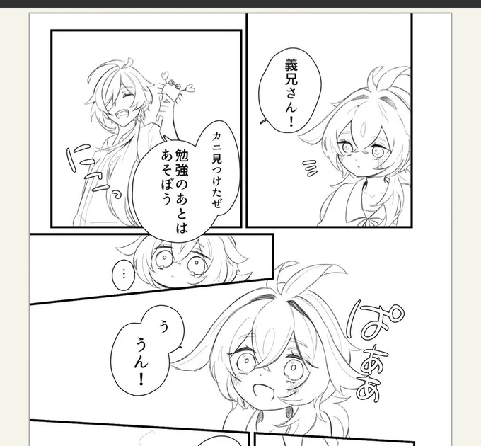 これはおにショタ本の好きページ
大人が子供を「義兄さん」て呼んでるの勝手にグゥ…なる 