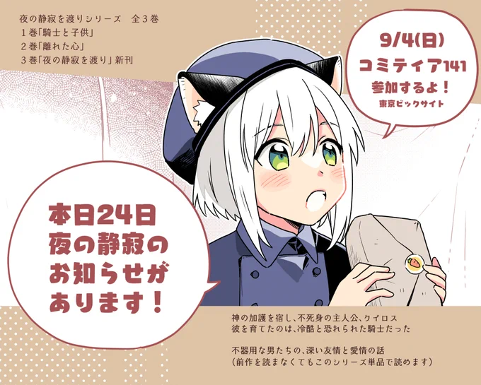9月4日コミティア141
https://t.co/CJgSNlrNNI

まだ原稿中ですが、新刊は、夜の静寂シリーズ、完結編です。そして、完結編記念に、素敵な物を作って頂きました!本日、お知らせをあげます。楽しみにして頂けると嬉しいです

とっても素敵です!!

#COMITIA141 
#コミティア141 
