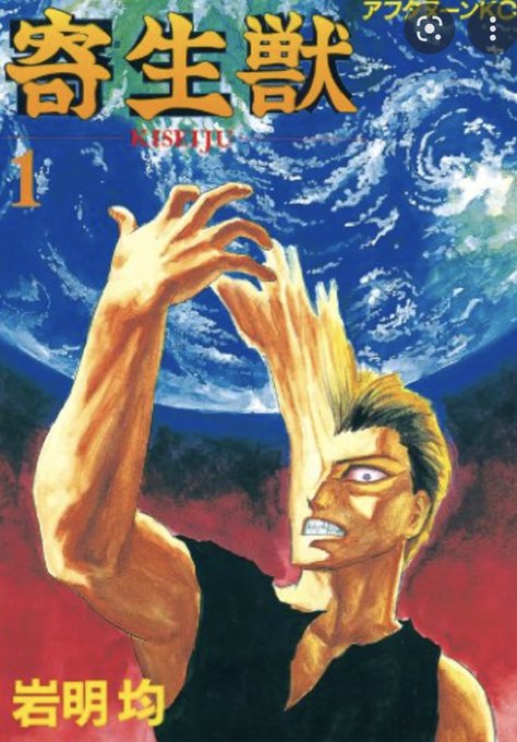 画像まとめ 寄生獣 セイの格率 日付順 6ページ目 アニメレーダー 画像まとめ 寄生獣 セイの格率 日付順 6ページ目 アニメレーダー