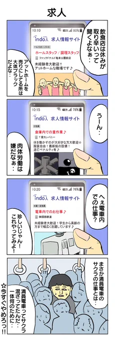 求人の4コマです。 #4コマ #4コマ漫画 #求人 #肉体労働 #再掲