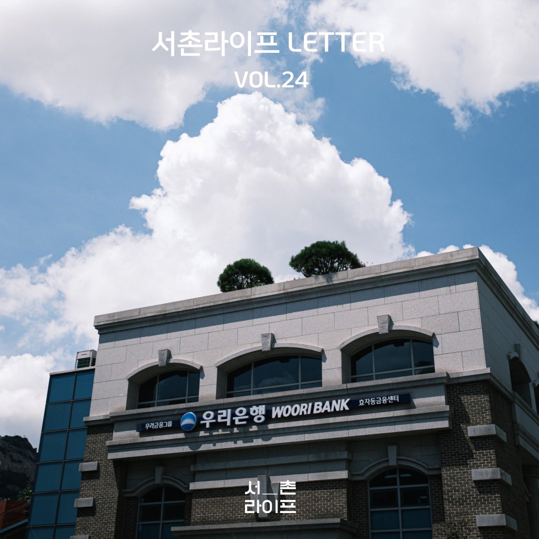 🕊서촌라이프 레터 VOL.24

- 서촌라이프 뉴스 
독립운동가 해공 신익희 선생의 서촌 이야기
나도 마셔요, 멍푸치노!
- 서촌 가게 소식
- 서밥모 PICK!
- POP 서촌
수성계곡 현장 숲해설
- 서촌 beat
- 8월 셋째 주 서촌 가게 생일
- 8월 남의집 동네방네 서촌편

stib.ee/9Gu5