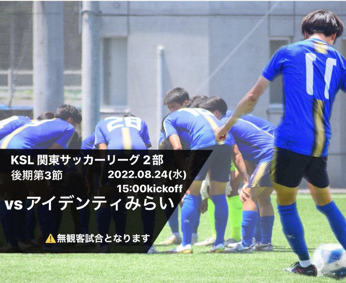 東京国際大学 サッカー部部員 スタッフ紹介