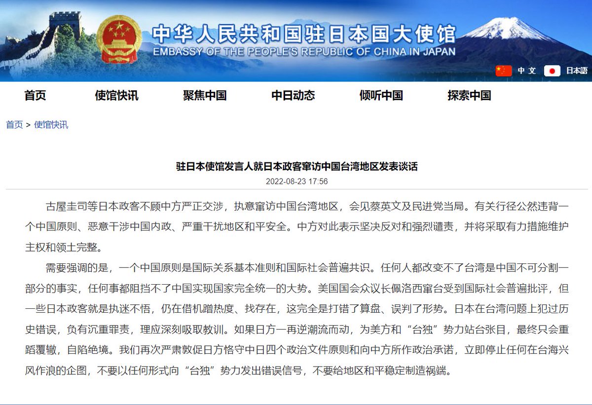 中国大使館: 日本はかつて長期間台湾地区で植民地侵略を行い、台湾同胞を含む中国人民に消し去りがたい歴史上の犯罪に責任を負っており、最も自らを省みて反省し、言動を慎むべきで、やたらと口出しし、あれこれ言う資格が最もない。