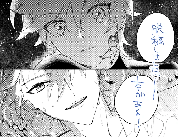 脱稿しました～～…!!寝ます! 