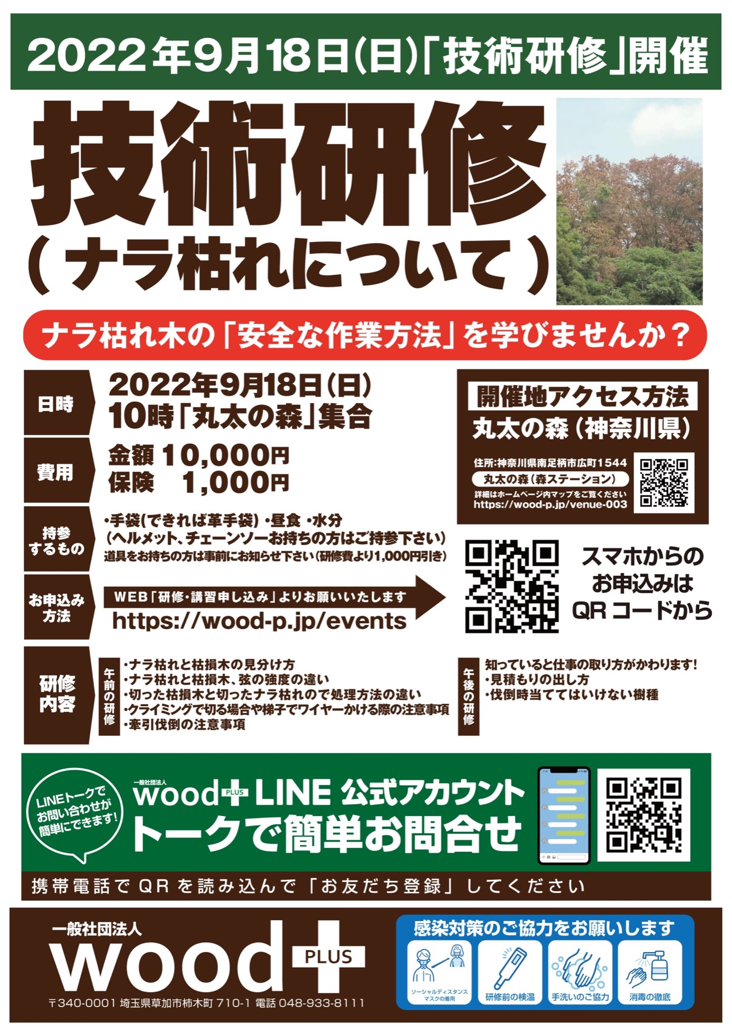 一般社団法人woodplus Wood Plus Japan Twitter